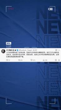 认同?大V吐槽枪车大战:球员表现糟糕透顶,几乎让裁判无法执法