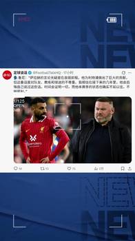 鲁尼谈萨拉赫争议言论:自毁前程,未来几年他会后悔他说过的话