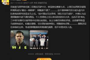 詹俊：西超杯是最后一根稻草，和曼联切尔西相比阿隆索有点冤