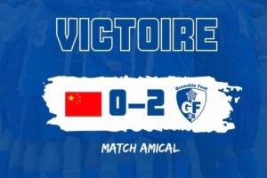 博主:U16国足热身赛0-2不敌格勒诺布尔38 U17队